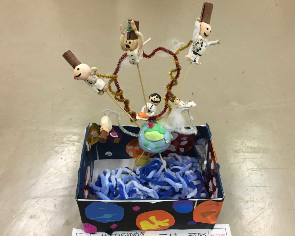 地球からゆめを